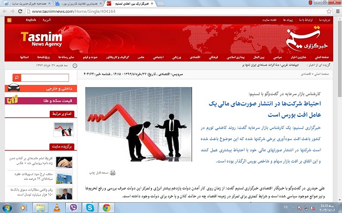 مصاحبه خبری با خبرگزاری بین المللی تسنیم در تاریخ 27 خرداد 93